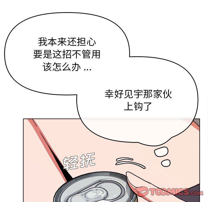 大學生活就從社團開始，第 13 話，第 138 页