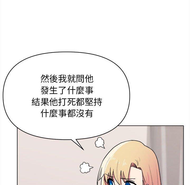 大學生活就從社團開始，第 14 話，第 77 页