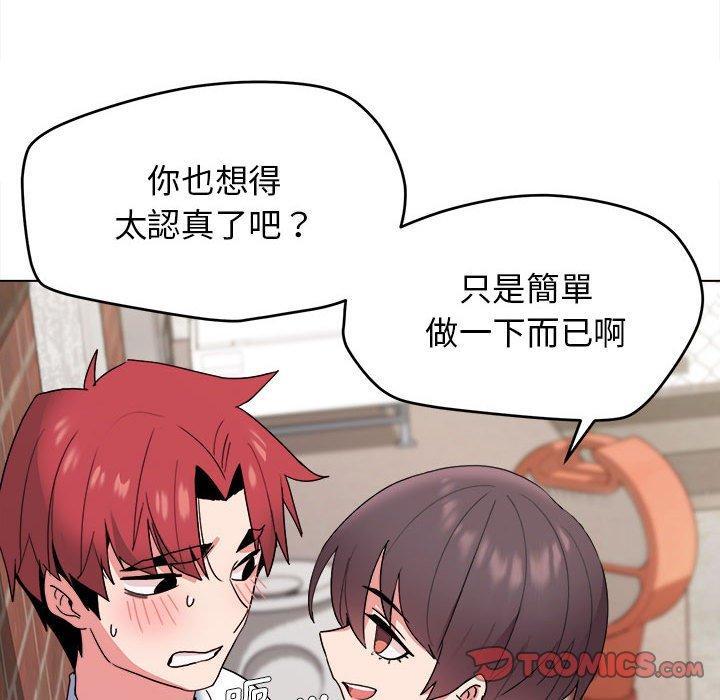 大學生活就從社團開始，第 25 話，第 21 页