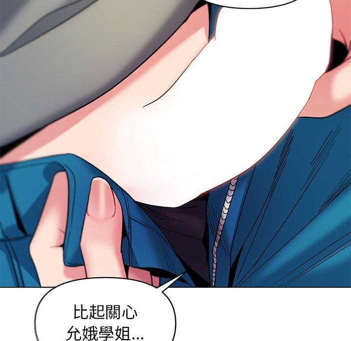 大學生活就從社團開始，第 29 話，第 84 页