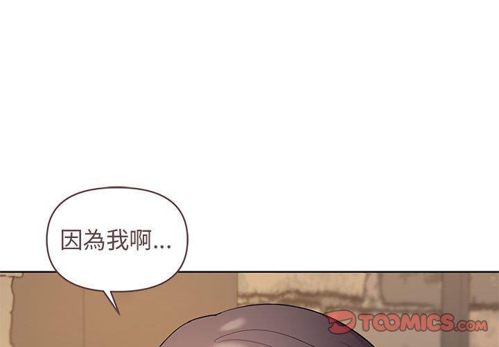 大學生活就從社團開始，第 29 話，第 3 页