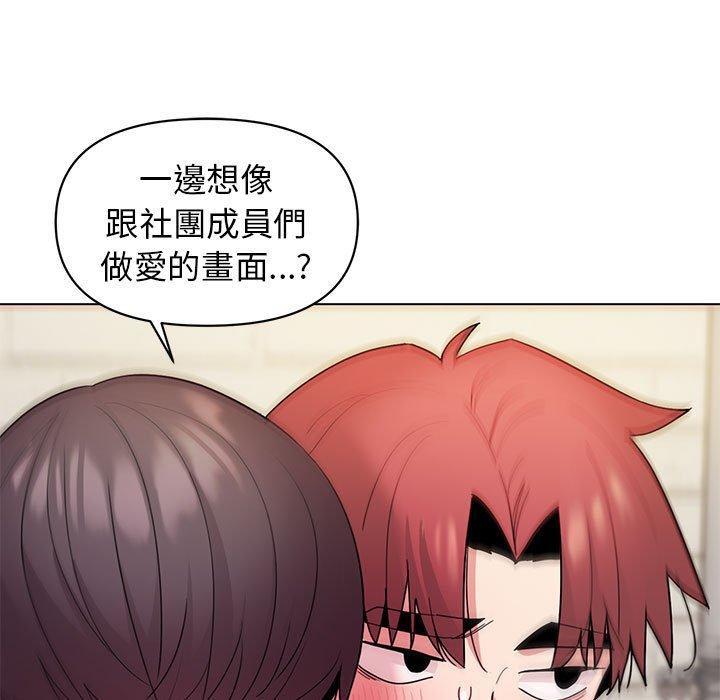 大學生活就從社團開始，第 29 話，第 132 页