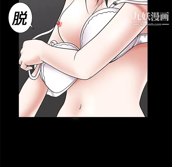 枷锁，第1话，第 69 页