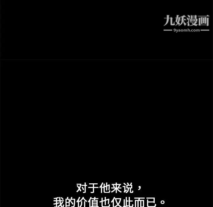 枷锁，第1话，第 64 页