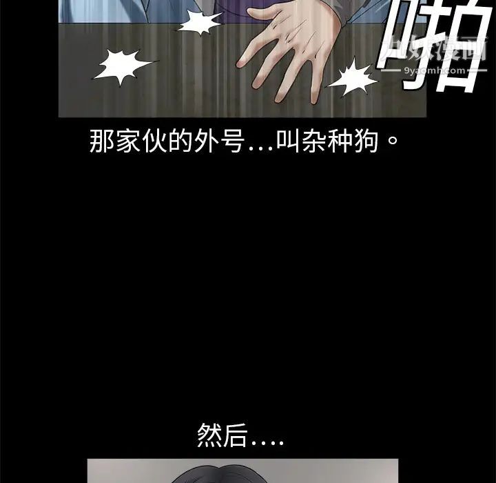 枷锁，第2话，第 103 页