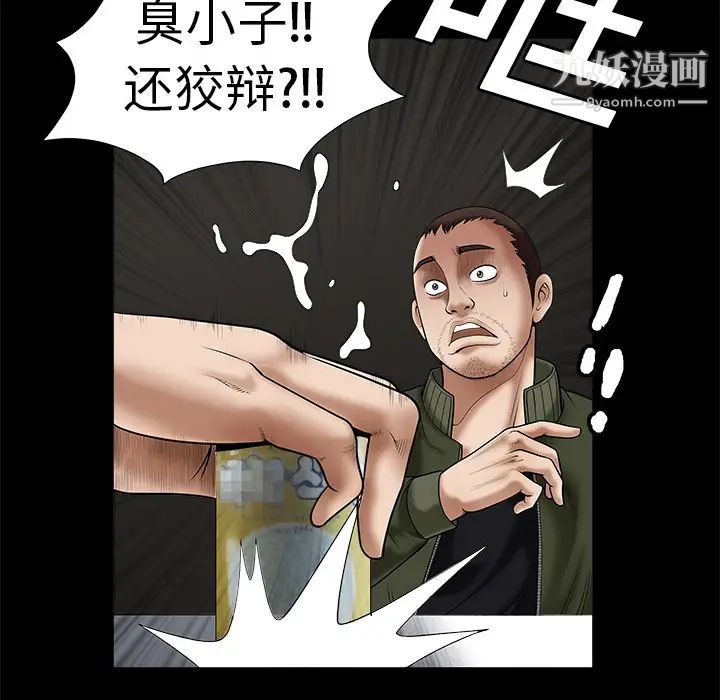 枷锁，第2话，第 65 页