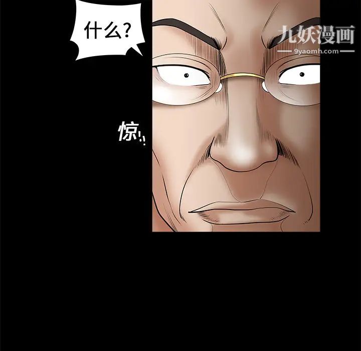 枷锁，第2话，第 52 页