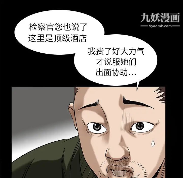 枷锁，第2话，第 60 页