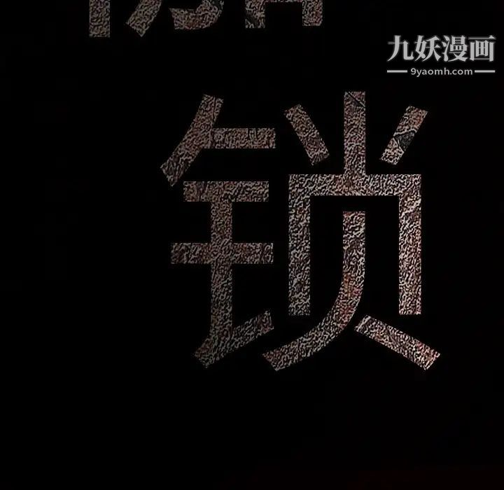 枷锁，第2话，第 15 页