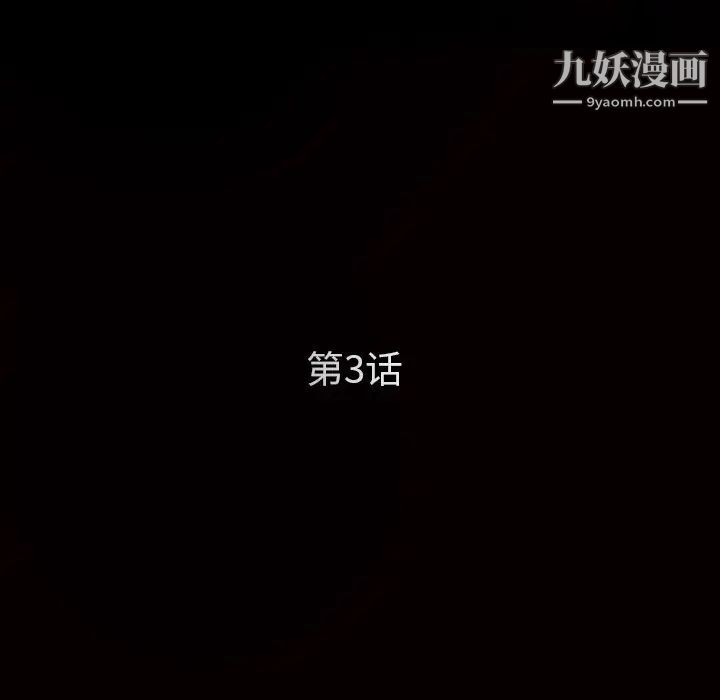 枷锁，第3话，第 11 页