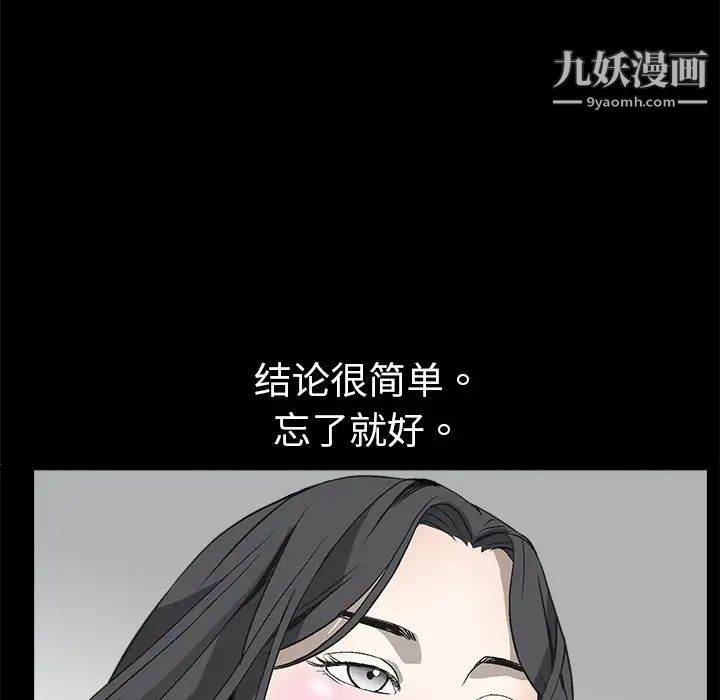 枷锁，第3话，第 84 页