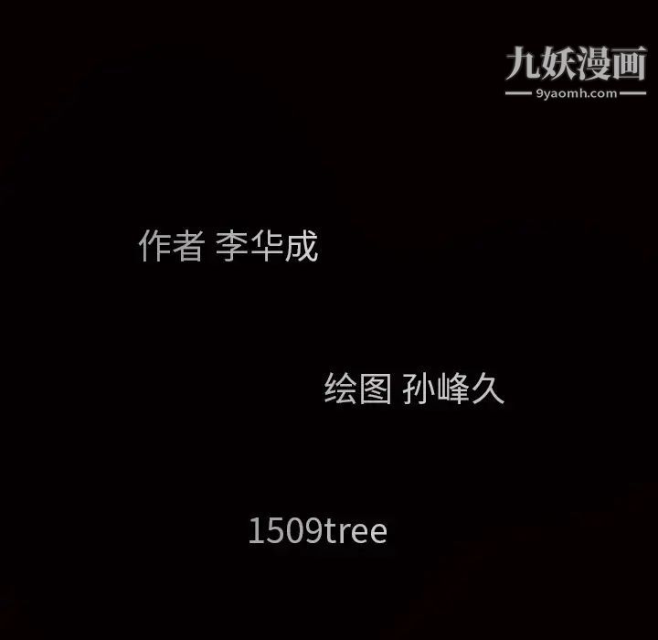 枷锁，第3话，第 12 页
