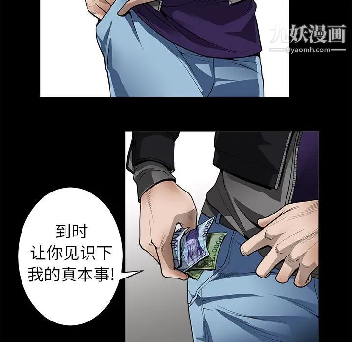 枷锁，第3话，第 52 页