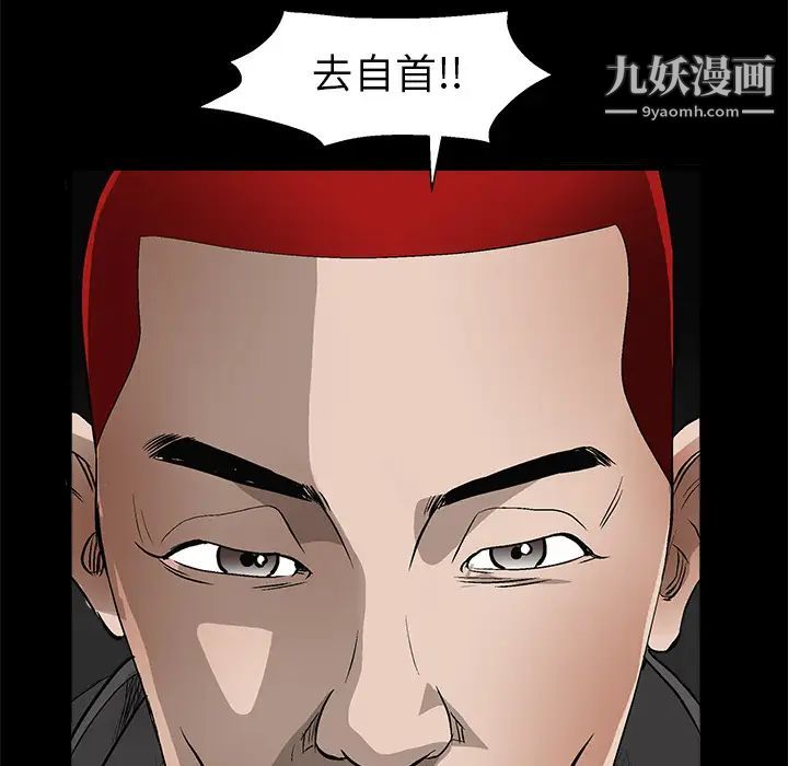枷锁，第4话，第 123 页