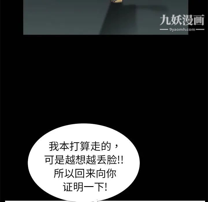 枷锁，第4话，第 11 页