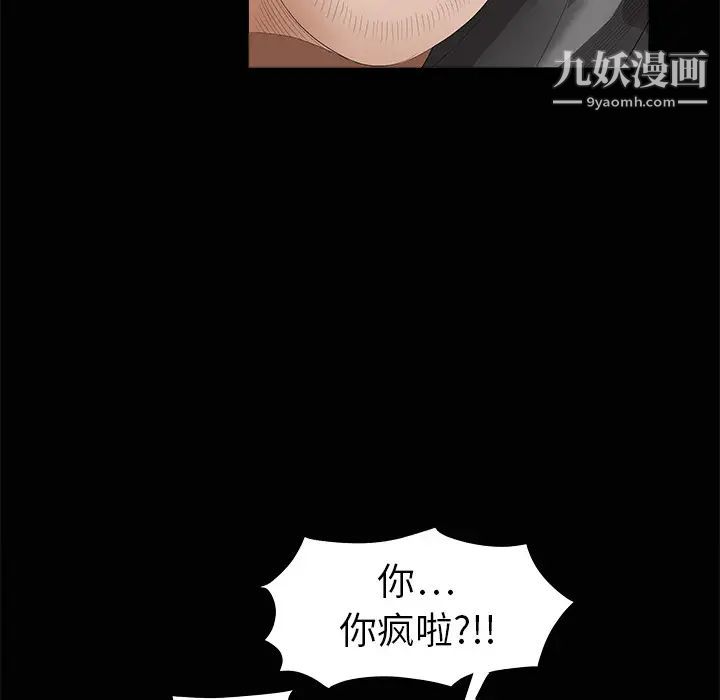 枷锁，第4话，第 21 页