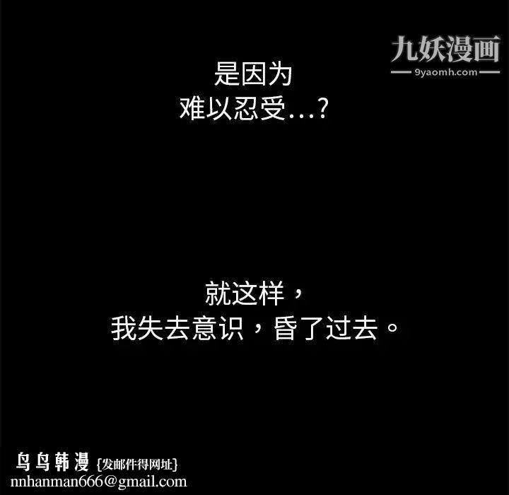 枷锁，第4话，第 65 页