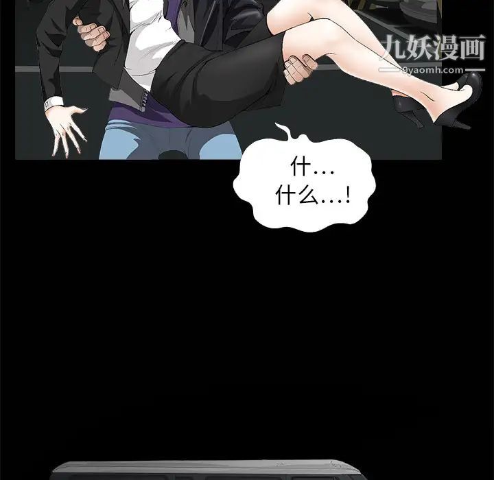 枷锁，第4话，第 8 页