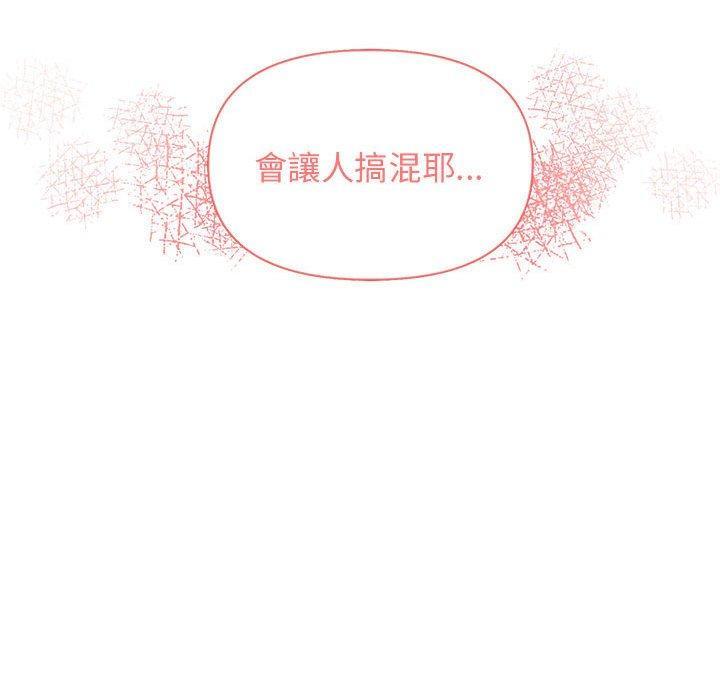 大學生活就從社團開始，第 31 話，第 44 页