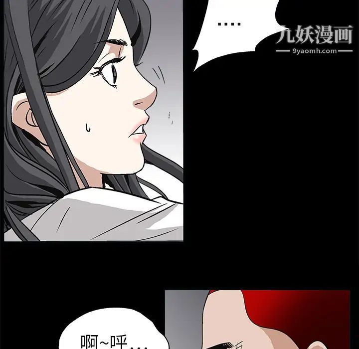 枷锁，第7话，第 103 页