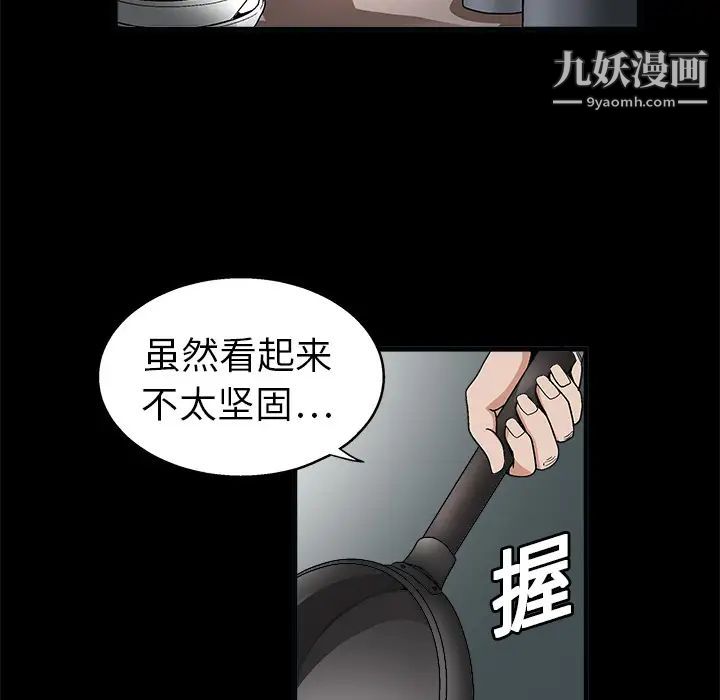 枷锁，第7话，第 122 页