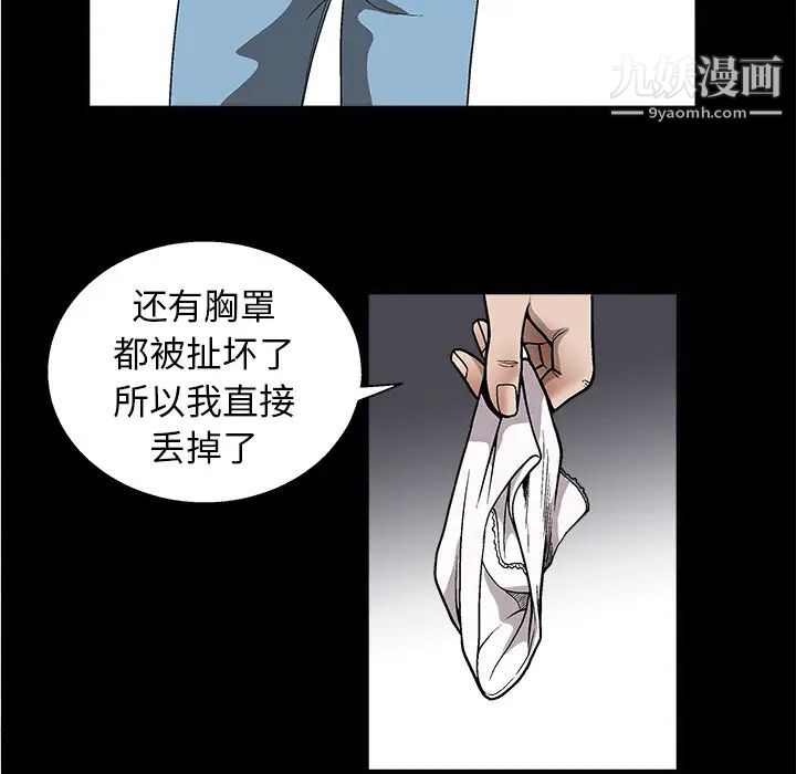 枷锁，第7话，第 21 页
