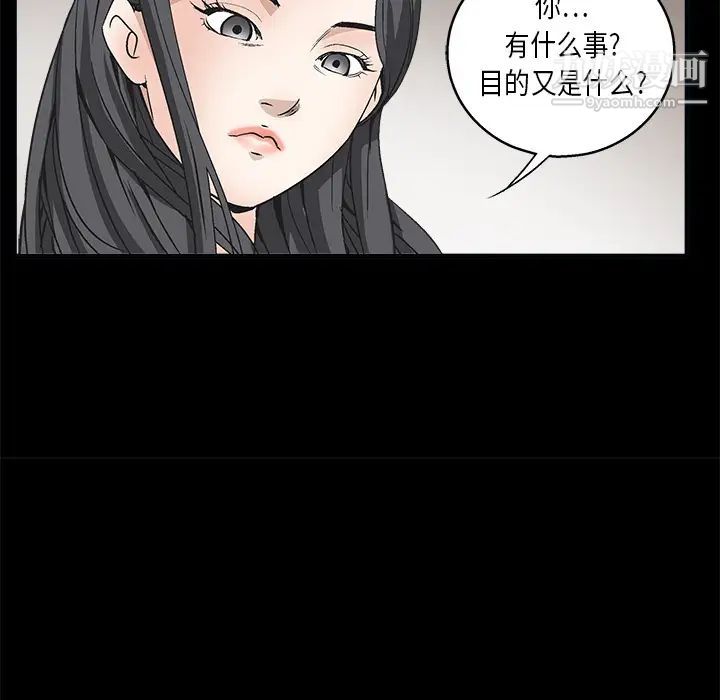 枷锁，第7话，第 52 页