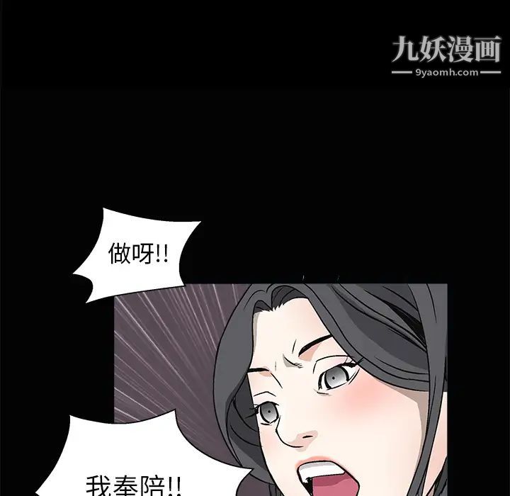 枷锁，第8话，第 8 页