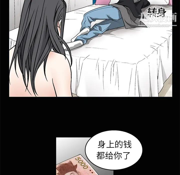 枷锁，第8话，第 12 页