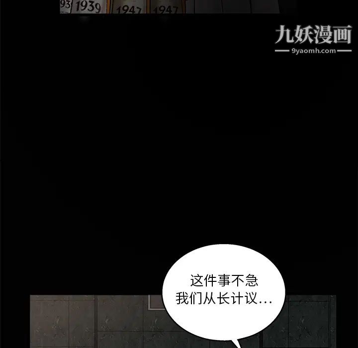 枷锁，第9话，第 22 页