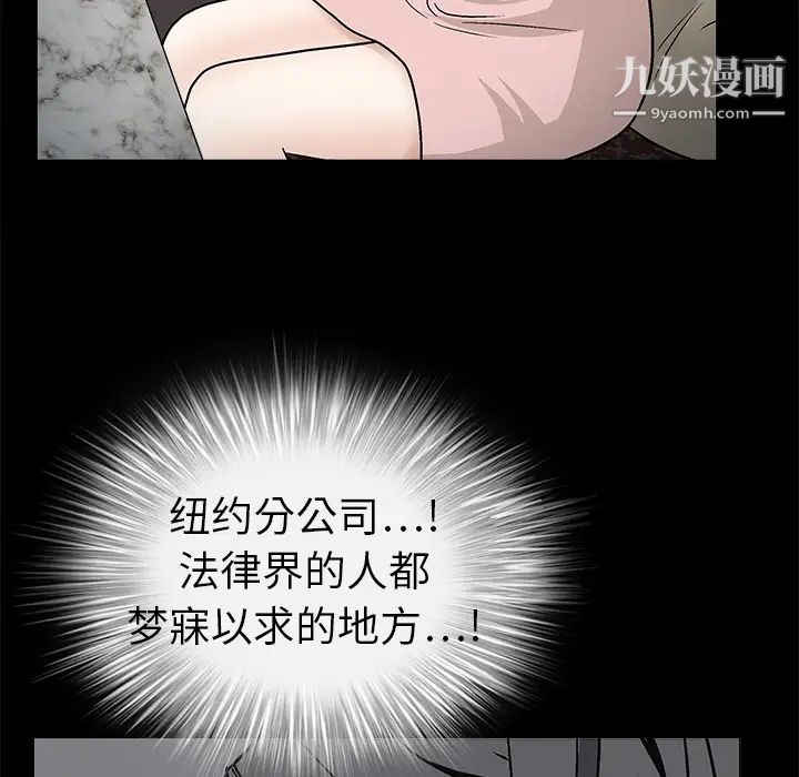 枷锁，第9话，第 52 页