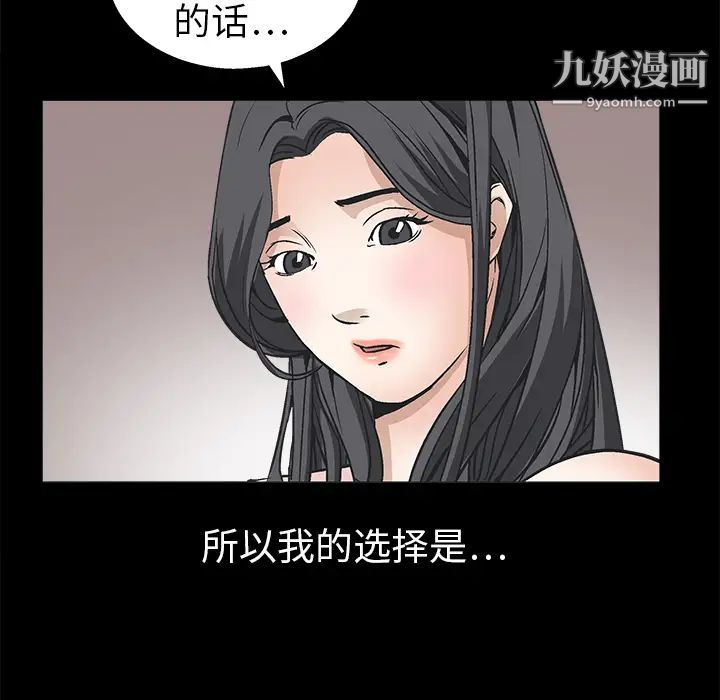 枷锁，第9话，第 64 页