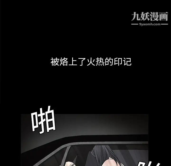 枷锁，第10话，第 103 页