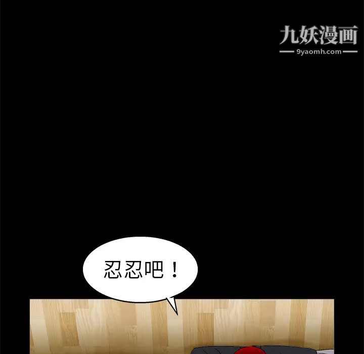 枷锁，第11话，第 96 页