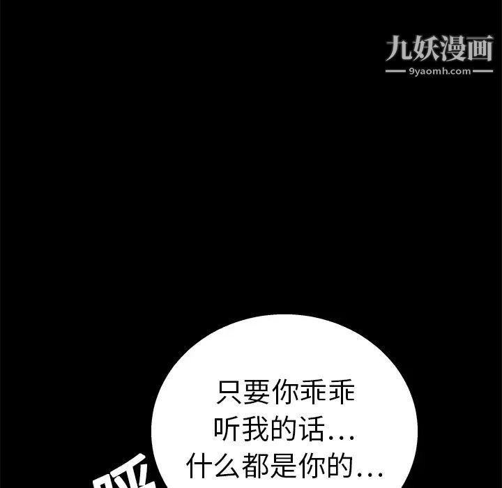 枷锁，第11话，第 49 页