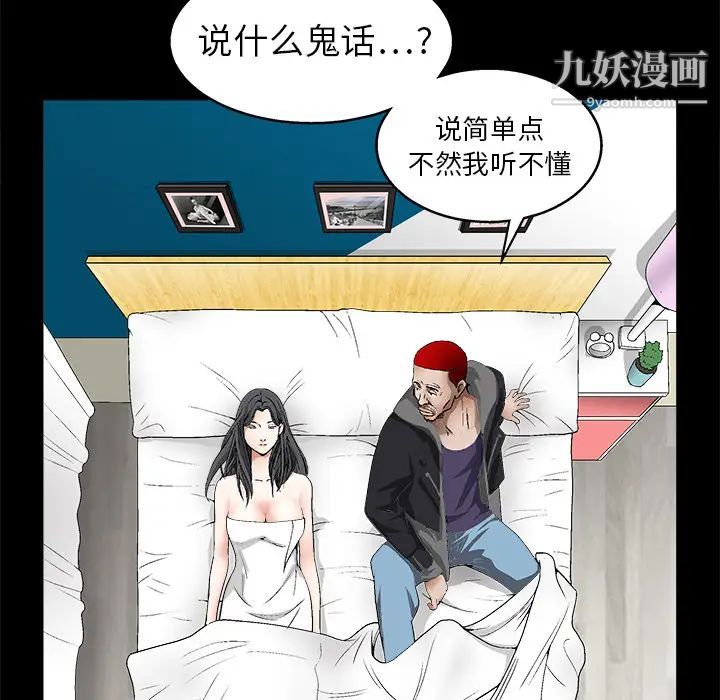 枷锁，第11话，第 116 页