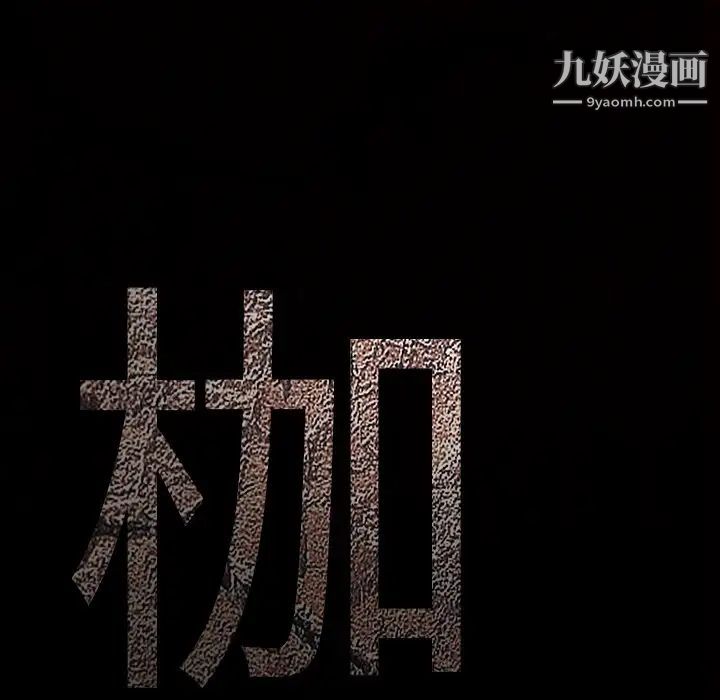 枷锁，第11话，第 166 页