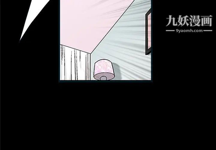 枷锁，第11话，第 3 页