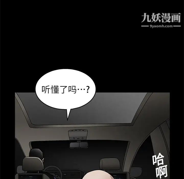 枷锁，第11话，第 51 页