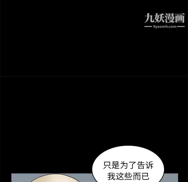 枷锁，第12话，第 34 页