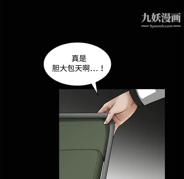 枷锁，第12话，第 122 页