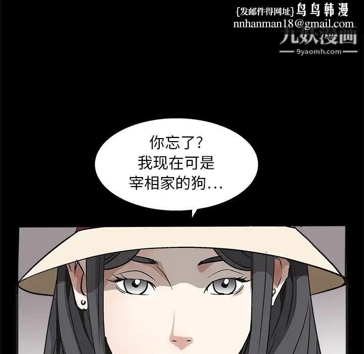 枷锁，第12话，第 84 页