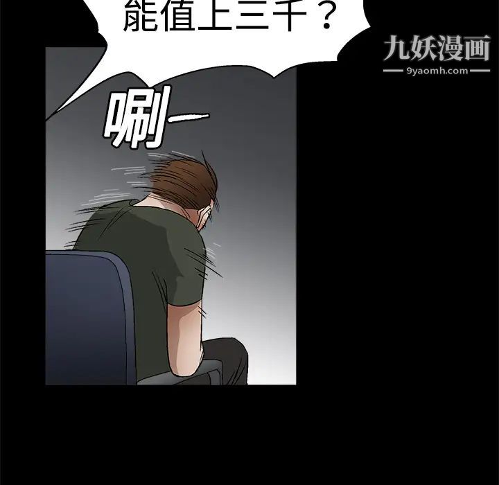 枷锁，第12话，第 141 页
