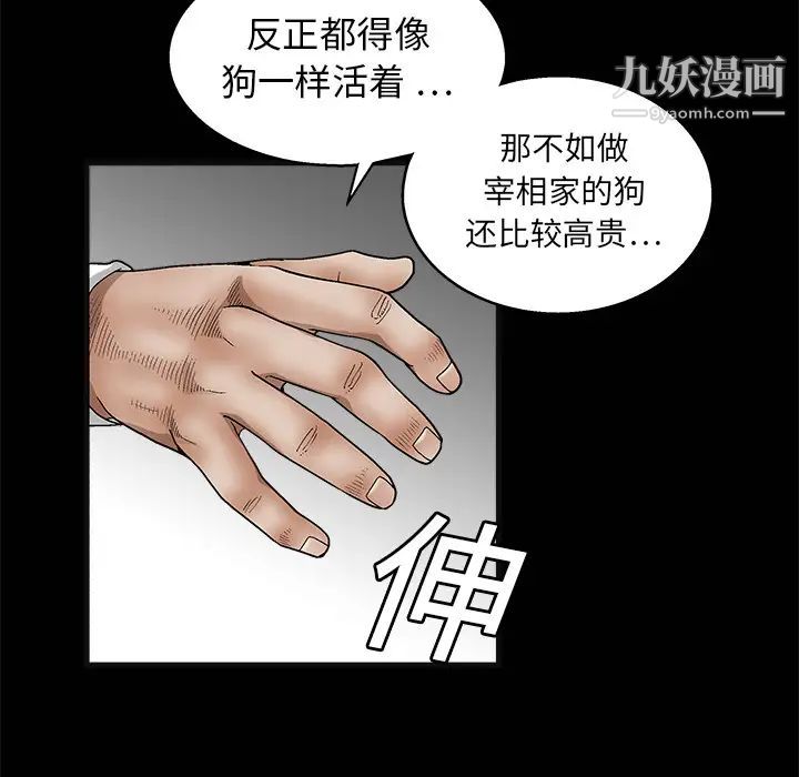 枷锁，第12话，第 77 页
