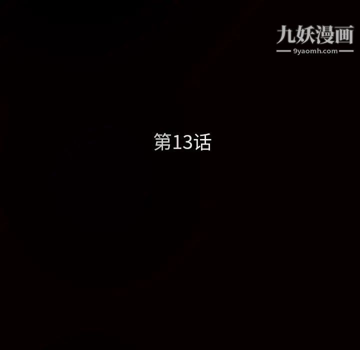 枷锁，第13话，第 65 页