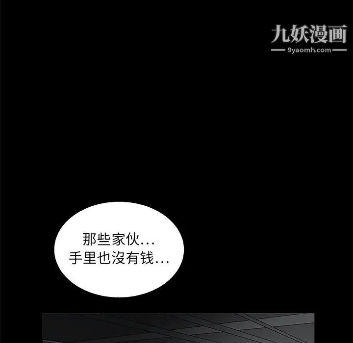 枷锁，第14话，第 125 页
