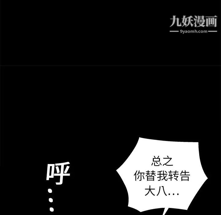 枷锁，第14话，第 106 页