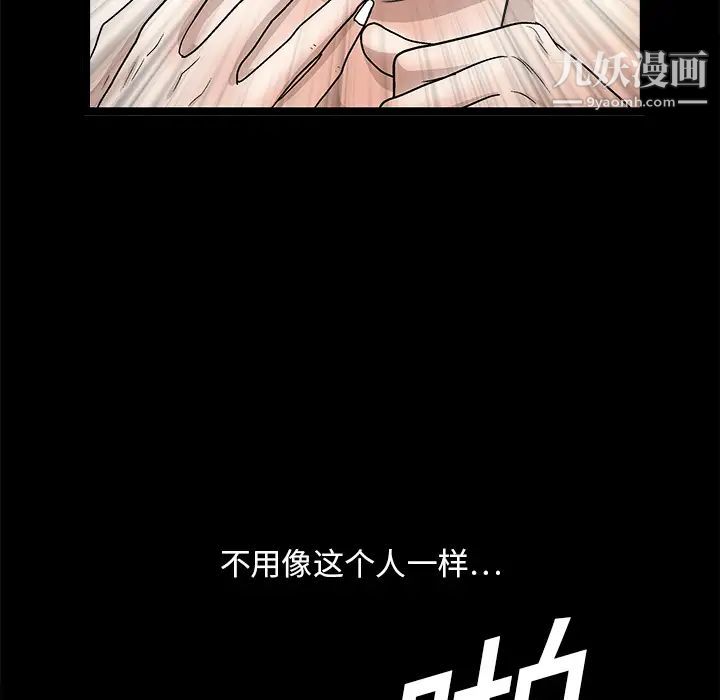 枷锁，第14话，第 60 页