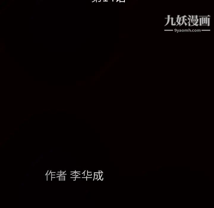 枷锁，第14话，第 15 页