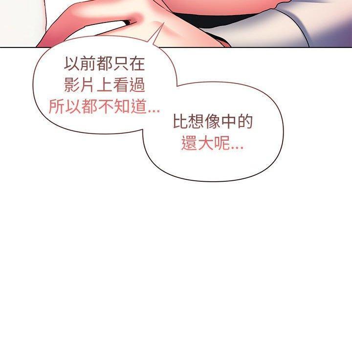 大學生活就從社團開始，第 33 話，第 84 页